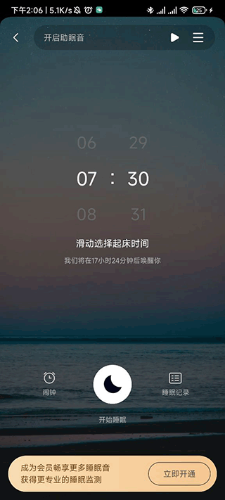 熊猫睡眠app截图