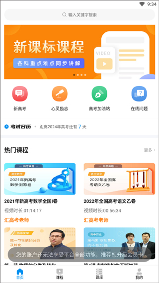 汇高考app截图