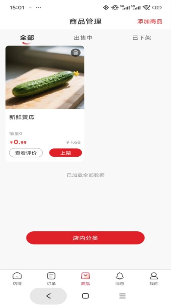 市投甄选商家端截图