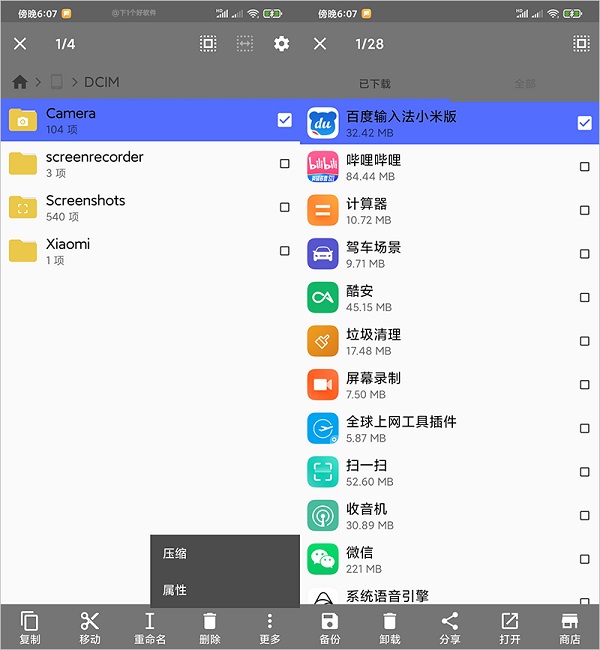 cx文件管理器最新版截图