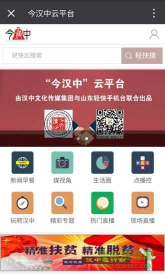 今汉中云平台截图