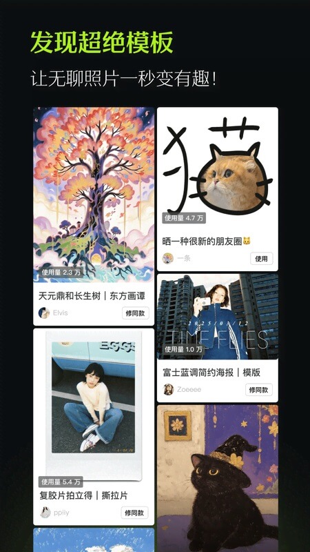 醒图最新版本截图