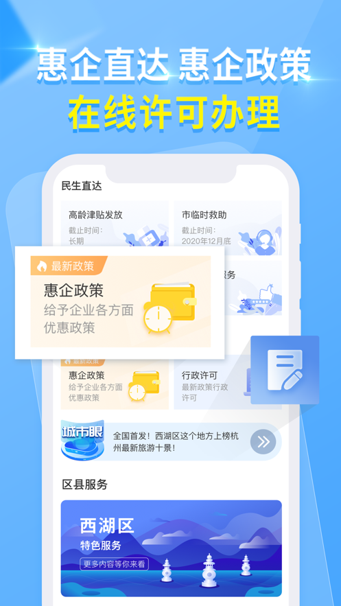 杭州城市大脑APP截图