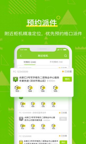 丰巢截图