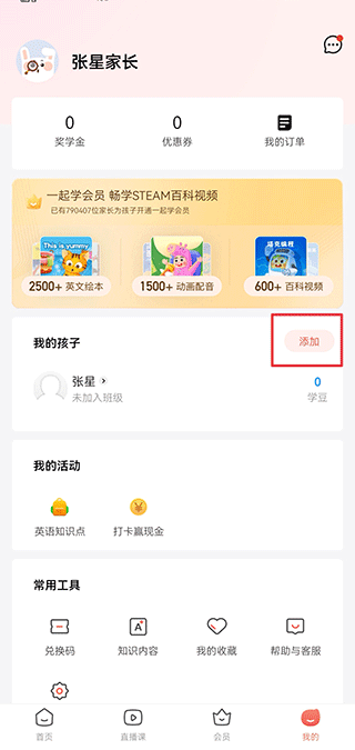 锦书在线家长通app截图