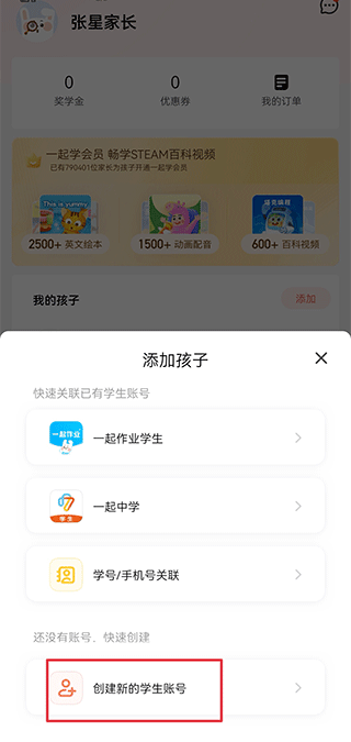 锦书在线家长通app截图