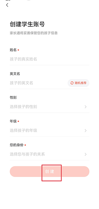 锦书在线家长通app截图