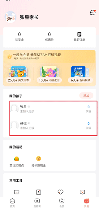 锦书在线家长通app截图
