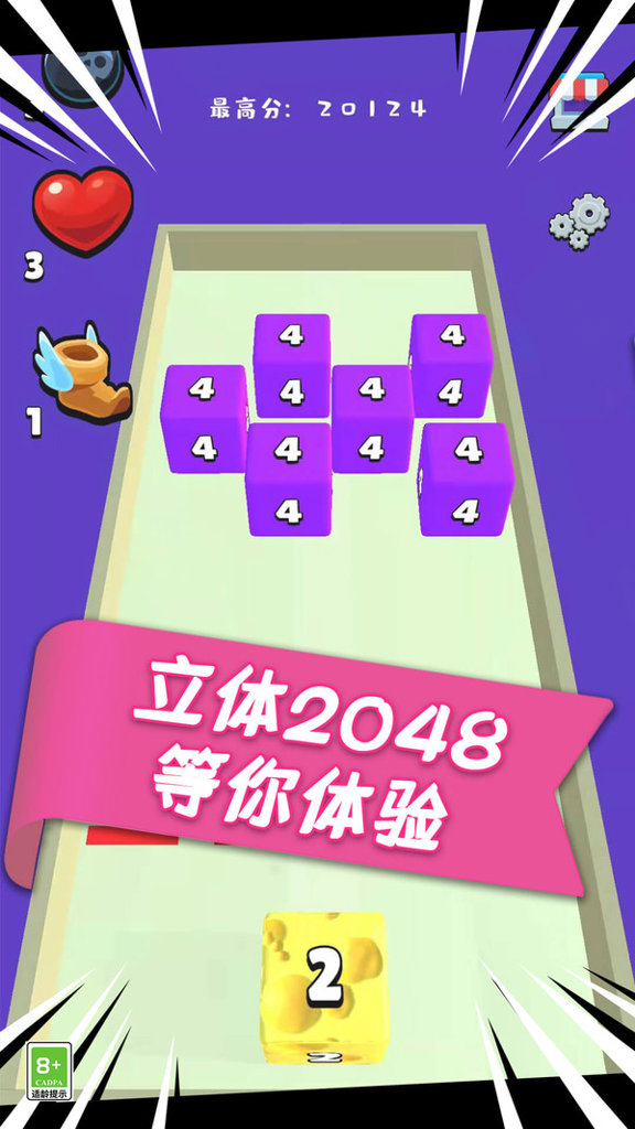 魔方2048截图