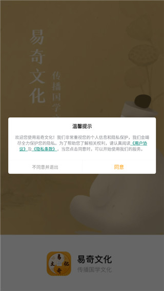 易奇文化app截图
