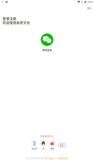 易奇文化app截图