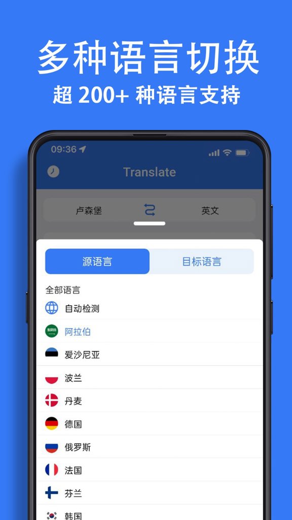 翻译应用软件截图