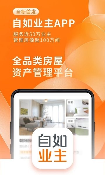 自如业主截图