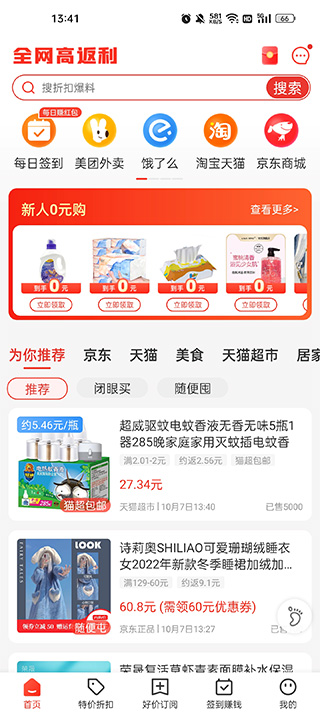 买什么都省app截图