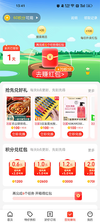 买什么都省app截图