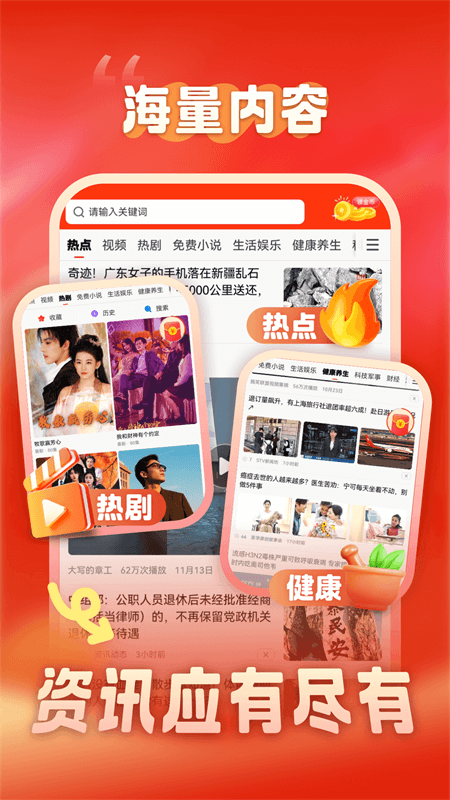 新浪新闻极速版截图