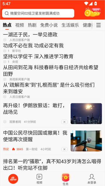 新浪新闻极速版截图