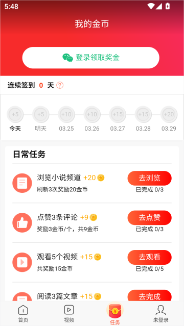 新浪新闻极速版截图