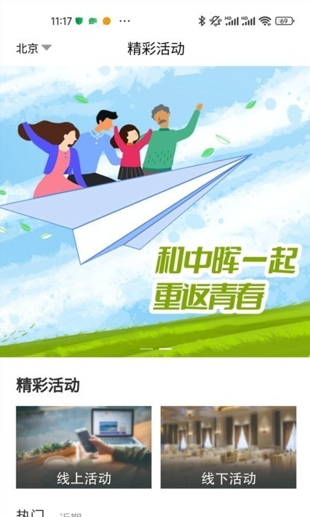 福晖宝截图