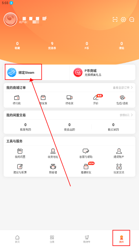 凤凰游戏商城app截图