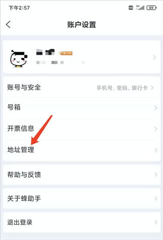 蜂助手app截图