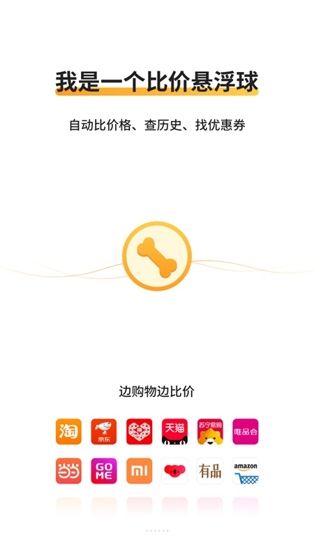 比价狗app截图