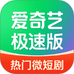 爱奇艺极速版