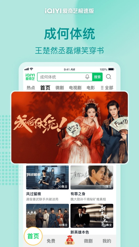 爱奇艺极速版截图