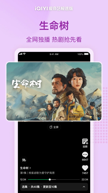 爱奇艺极速版截图