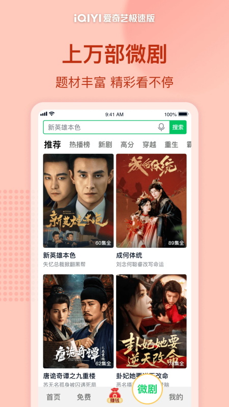爱奇艺极速版截图