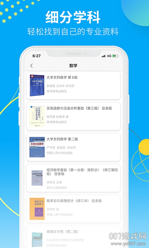 大学答案截图