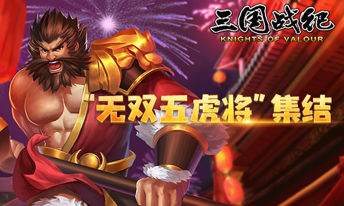 三国战纪风云再起手机版截图
