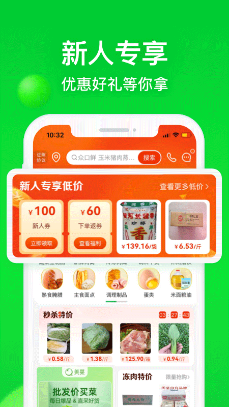 美菜商城app截图