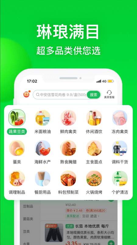 美菜商城app截图