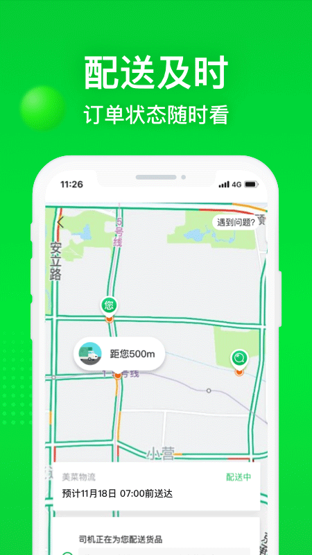 美菜商城app截图