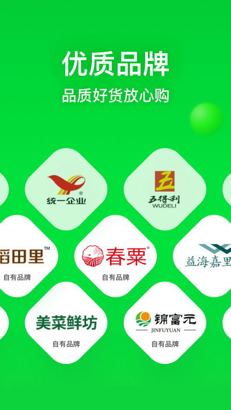 美菜商城app截图