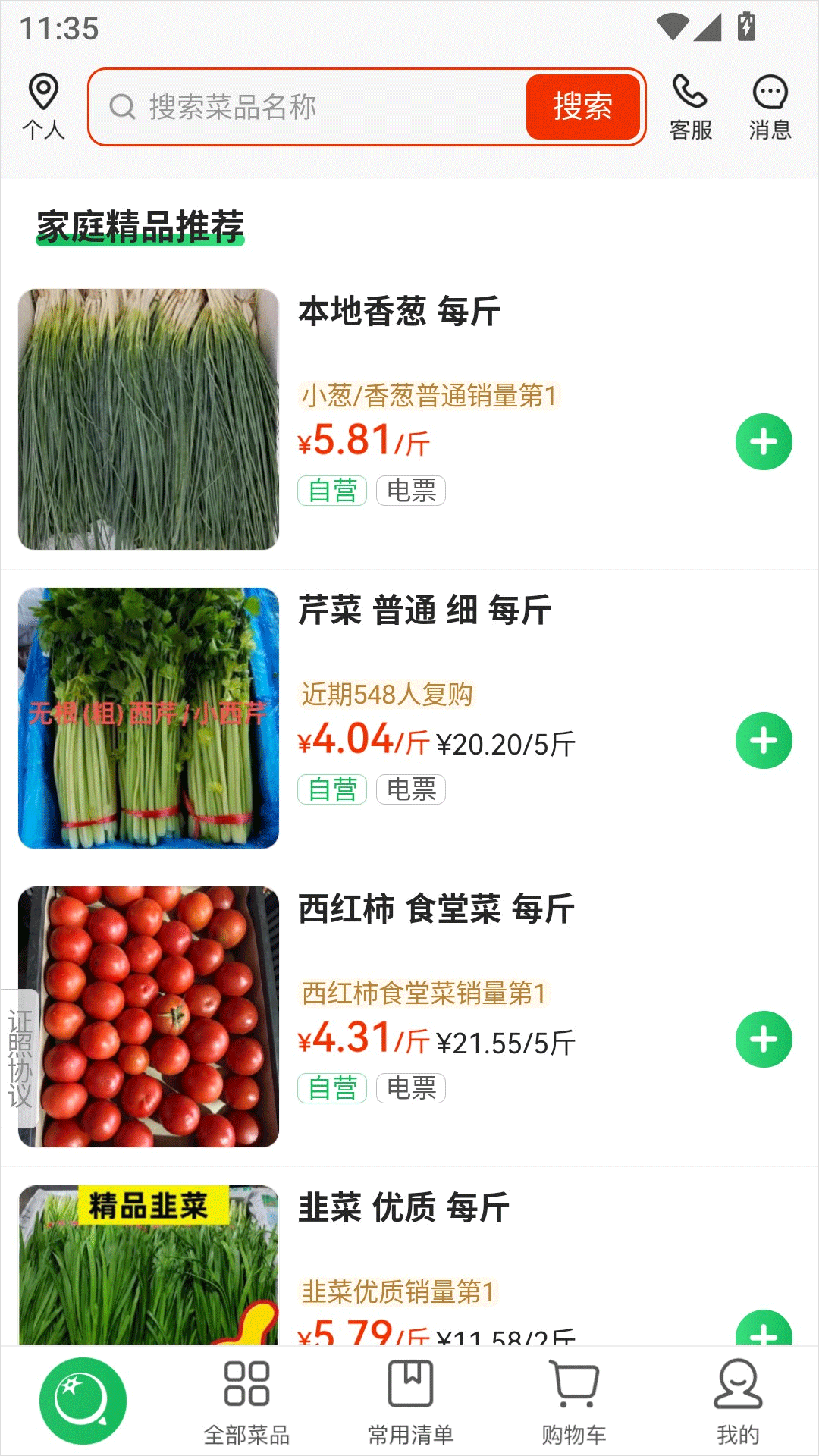 美菜商城app截图