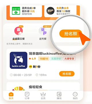 小蚕霸王餐app截图