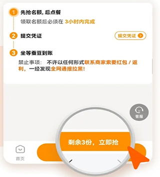 小蚕霸王餐app截图