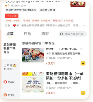 小蚕霸王餐app截图