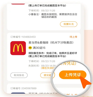 小蚕霸王餐app截图