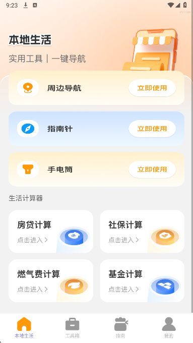 智慧3D卫星地图截图