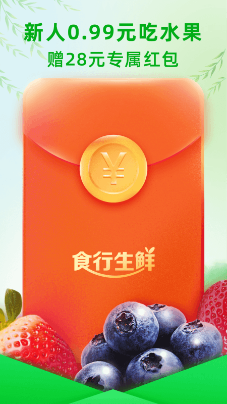 食行生鲜app截图