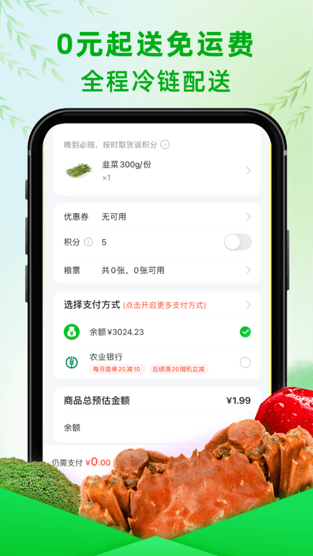 食行生鲜app截图