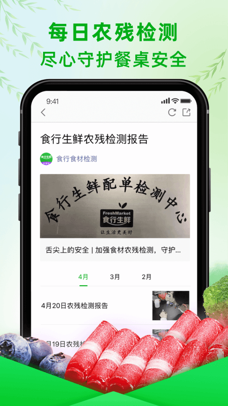 食行生鲜app截图