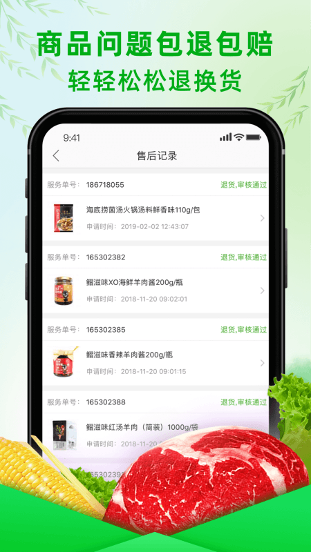 食行生鲜app截图
