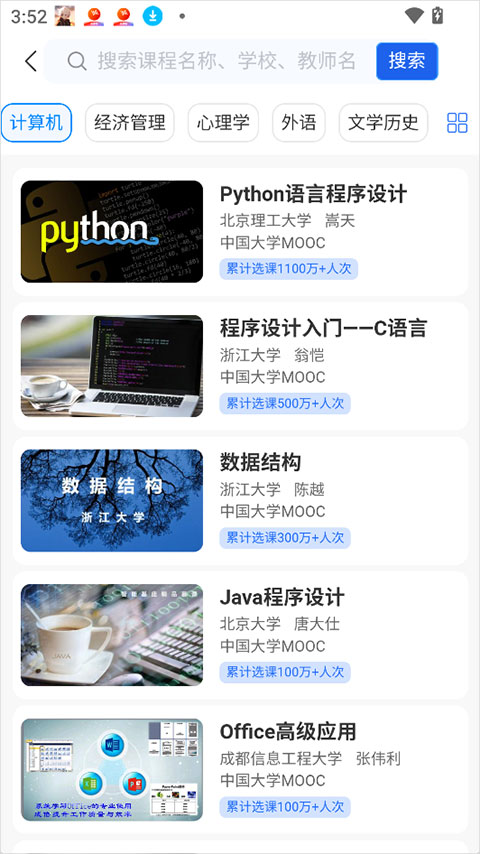 智慧高教app截图