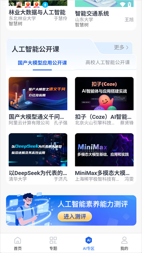 智慧高教app截图