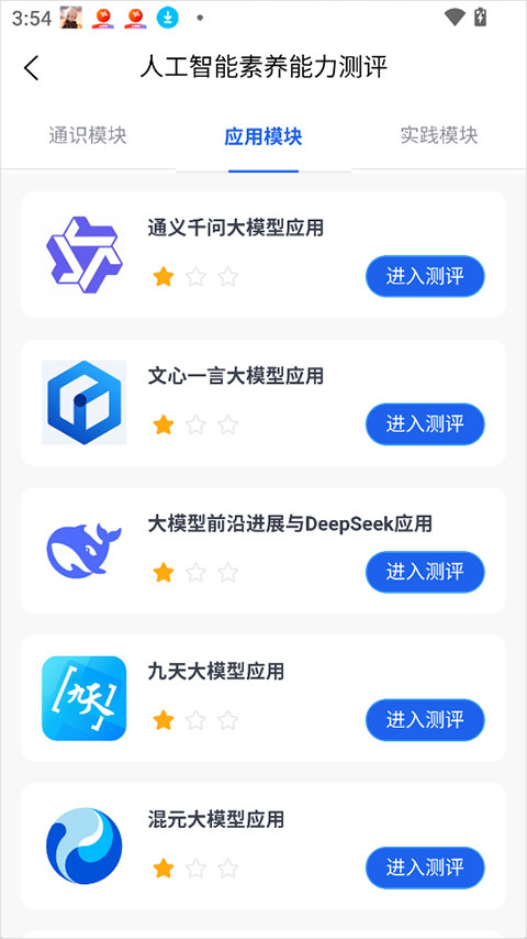 智慧高教app截图