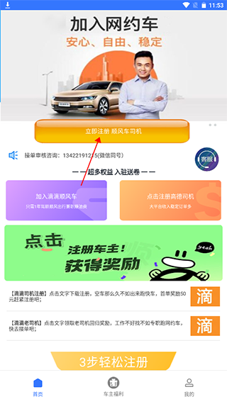 顺风车主app最新版截图